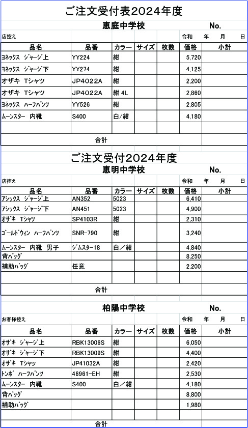 恵庭中学校 ストア ジャージ