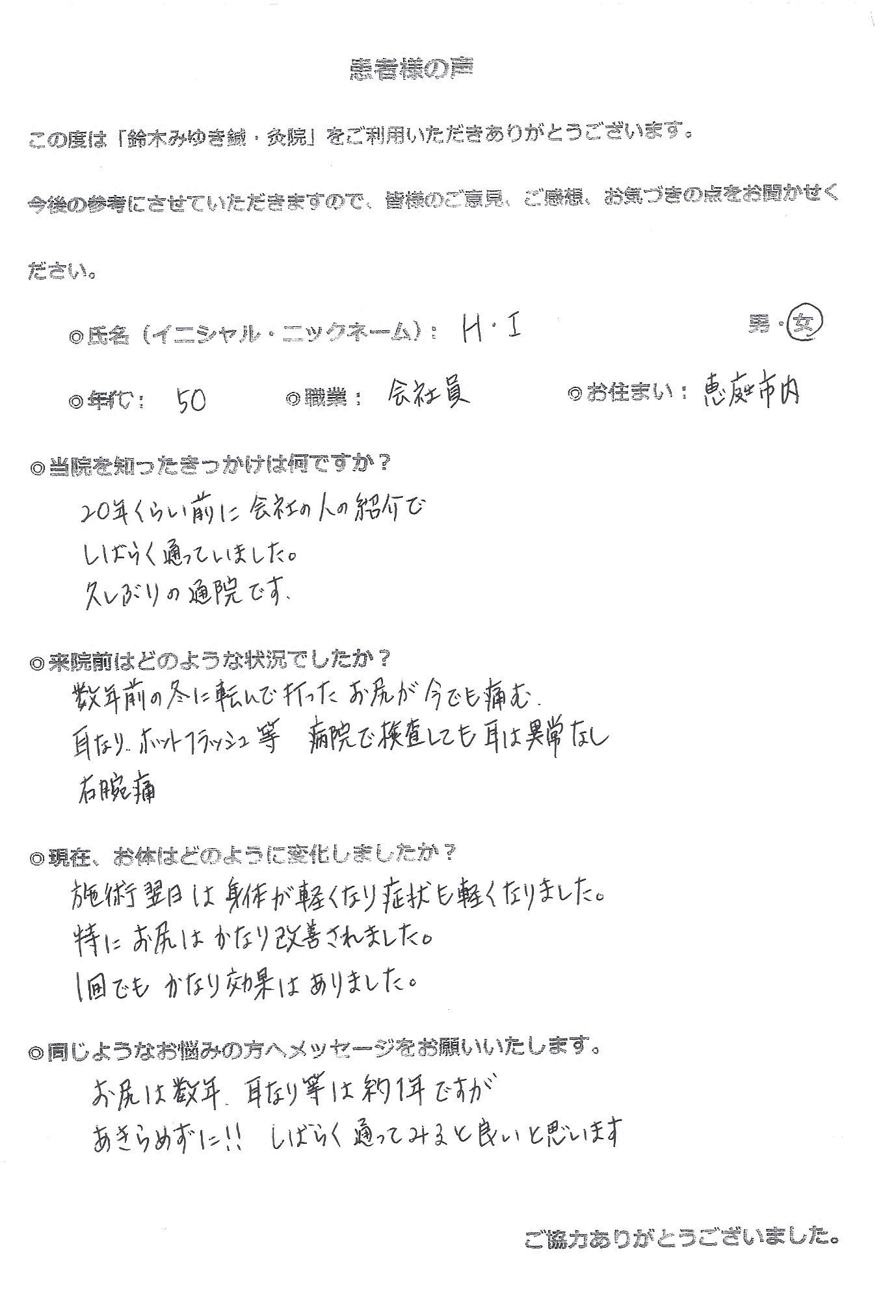 恵庭市の鍼灸院 鈴木みゆき鍼 灸院 女性鍼灸師による鍼灸治療