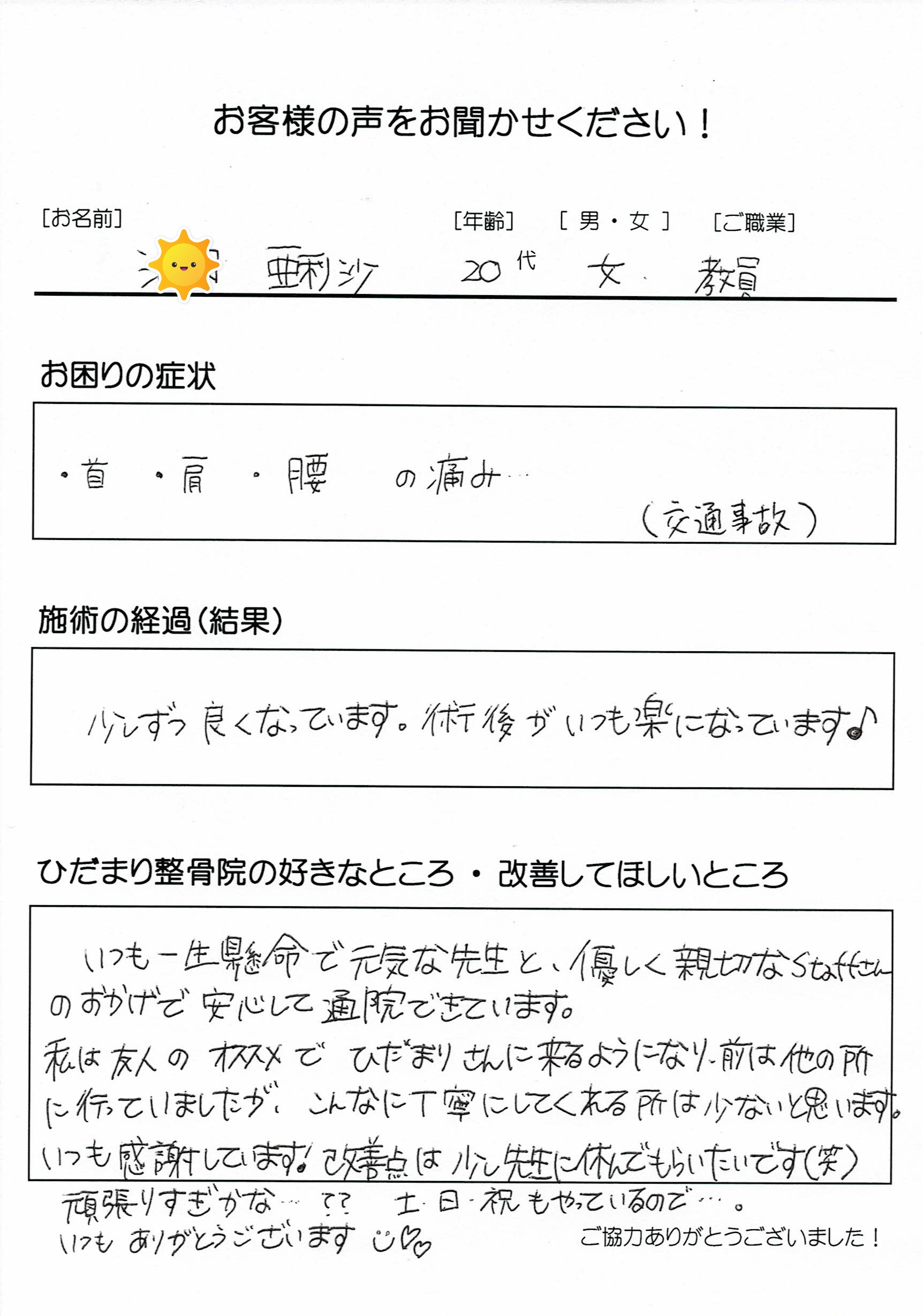 お客様の声 札幌市厚別区のひだまり整骨院