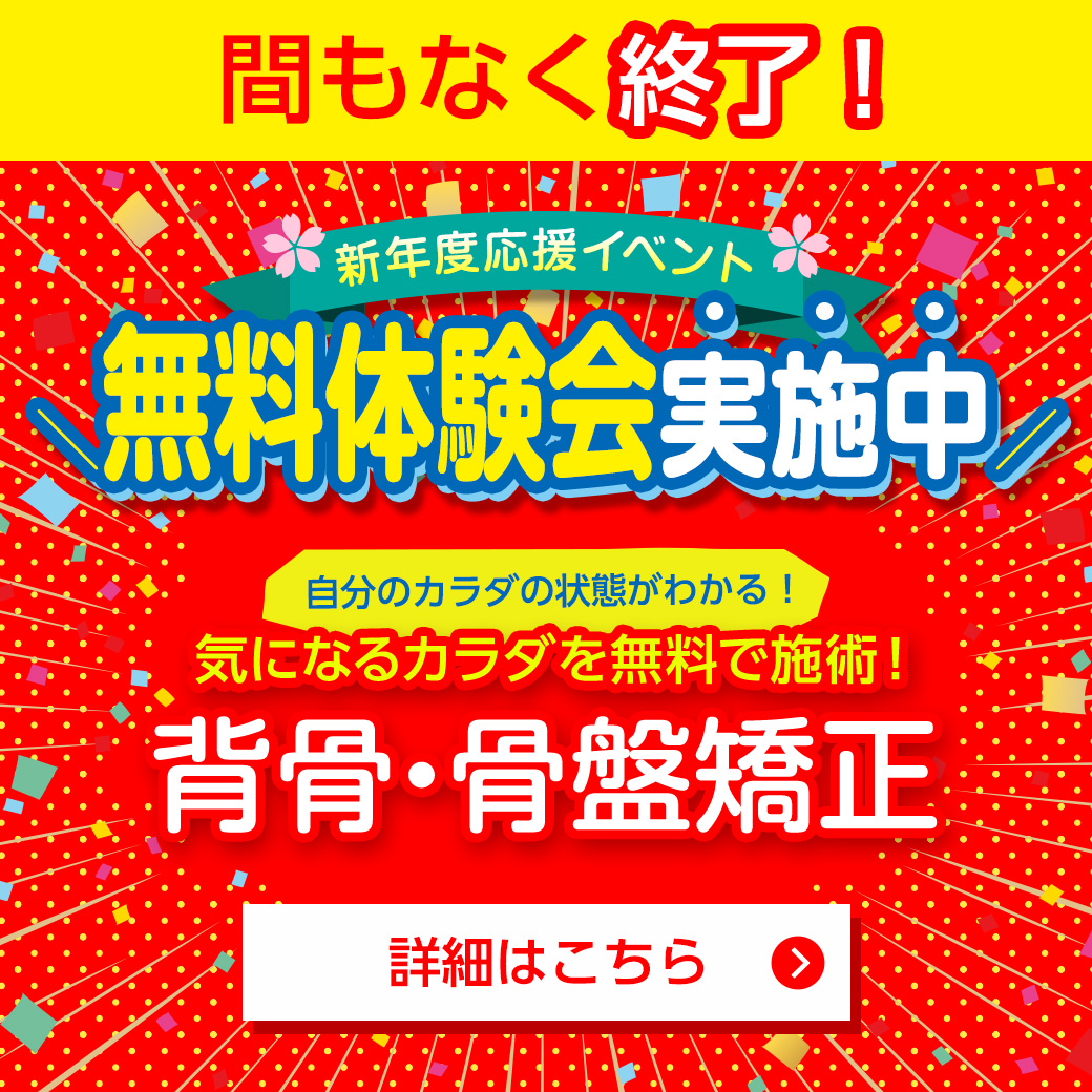 間もなく終了！新年度応援イベント開催中！！ | はやし健康グループ