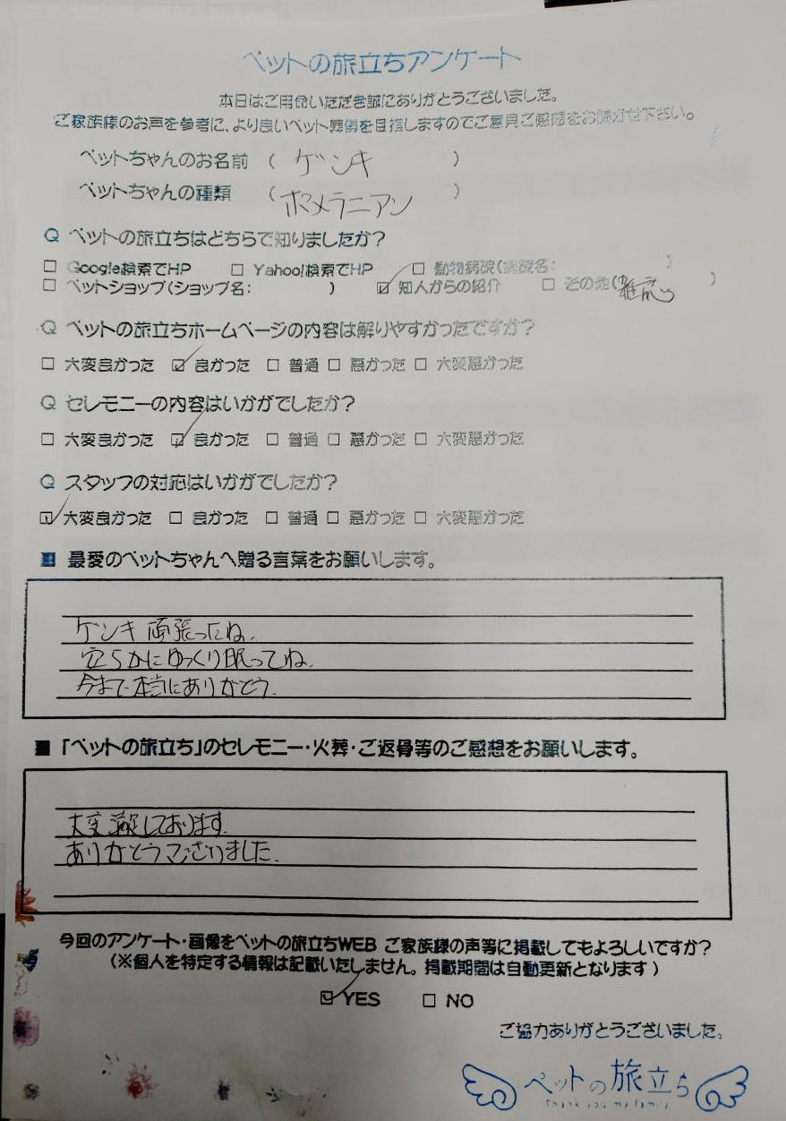 ご家族様の声 札幌 札幌市近郊 ペットの葬儀 移動火葬