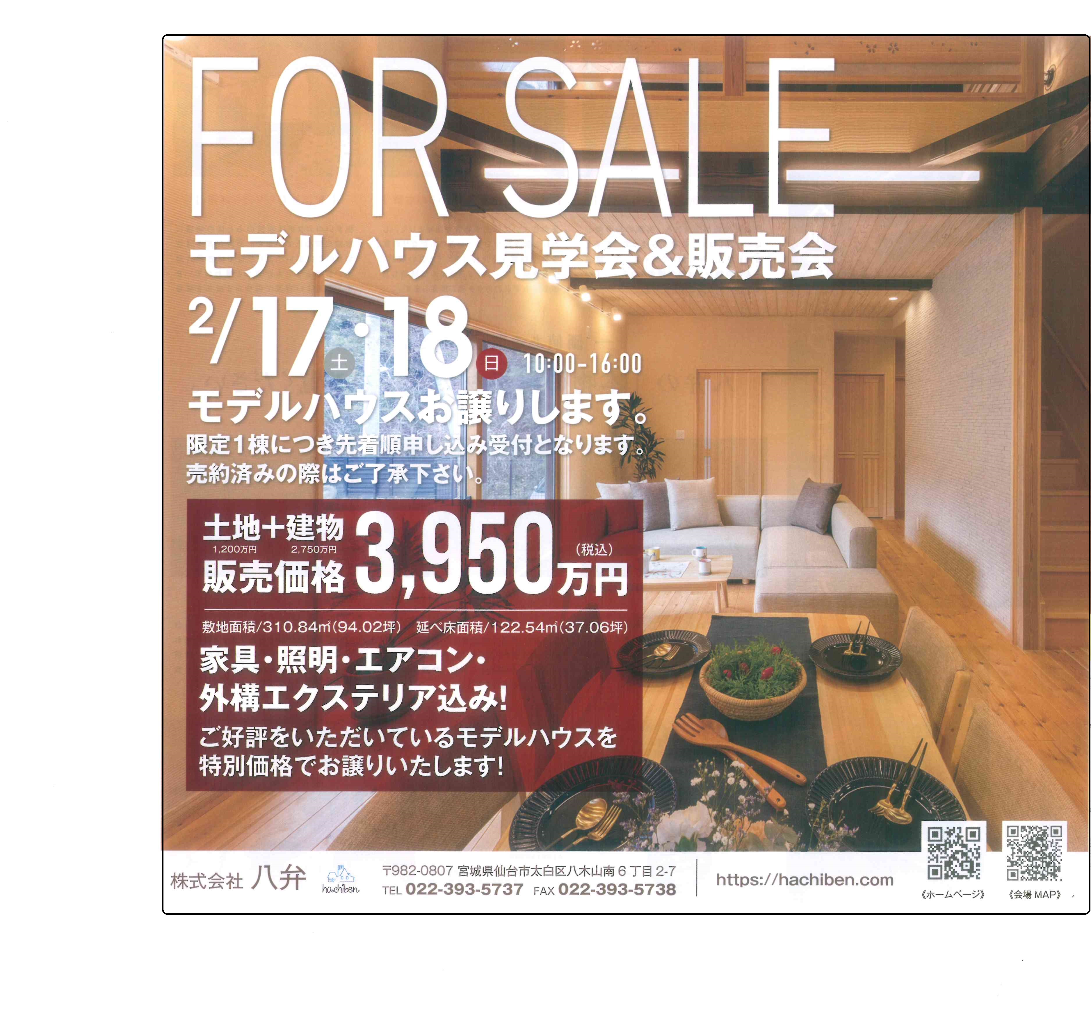 モデルハウス見学会＆販売会のお知らせ | 仙台市の新築 注文住宅 リフォーム工事なら株式会社八弁