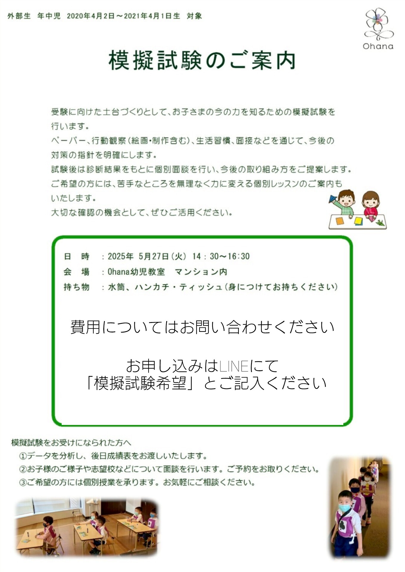 幼稚園受験資料 幼稚園受験練習用ワーク 2 | 小学校受験問題集 STORE