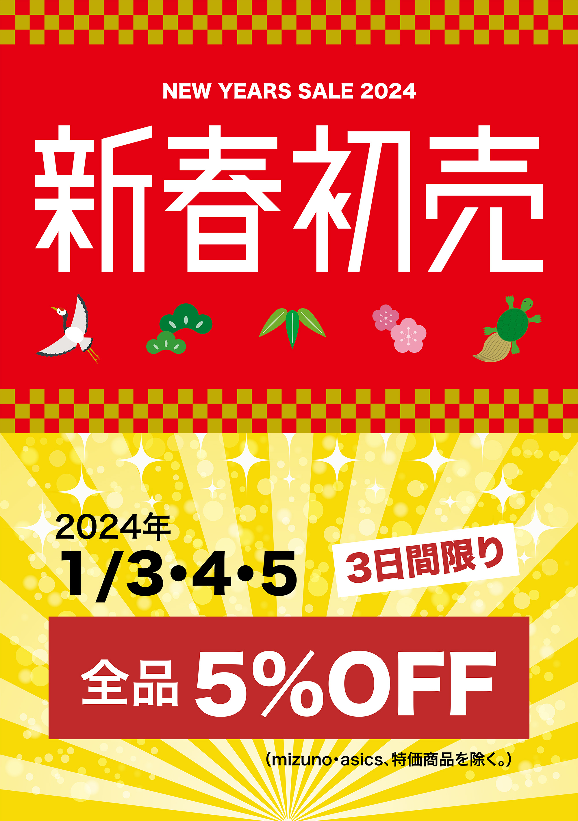 初売り】｜新着情報 | 三条で作業服、安全靴ならワークショップ宝や
