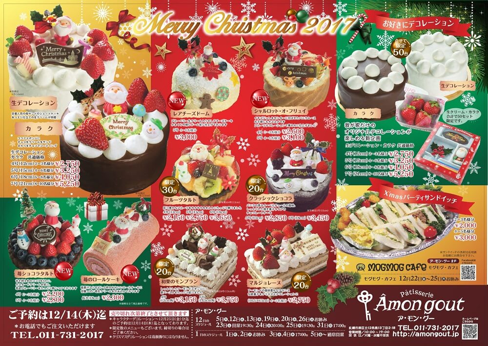 クリスマスケーキ Patisserie Amongout アモングーホームページ トップページ