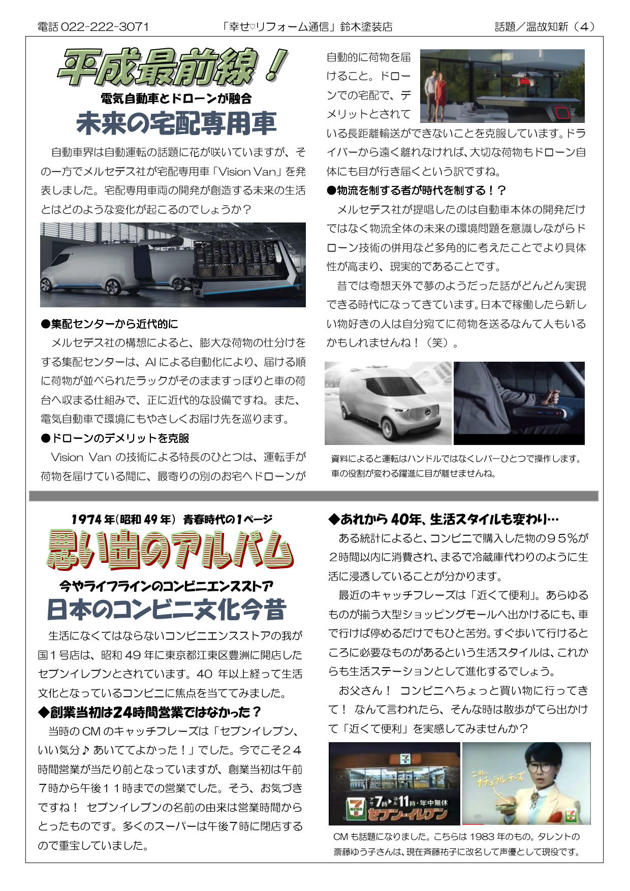 幸せ リフォーム通信 平成28年10月号 仙台で屋根の塗装をお考えなら地域で58年の実績をもつ鈴木塗装店