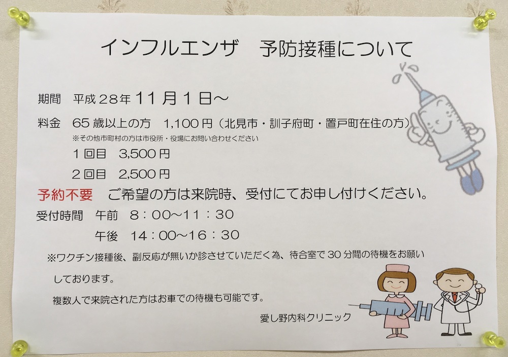 お知らせ 内科 北見市端野町 糖尿病なら愛し野内科クリニック