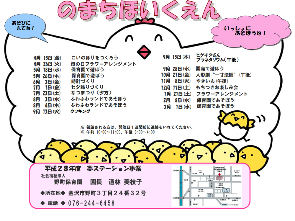 お知らせ 野町保育園 石川県金沢市 明るく元気な子どもたち