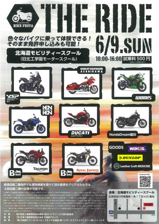 6/9 旭川バイクフェスタ THE RIDE｜詳細情報｜札幌の新車中古バイク