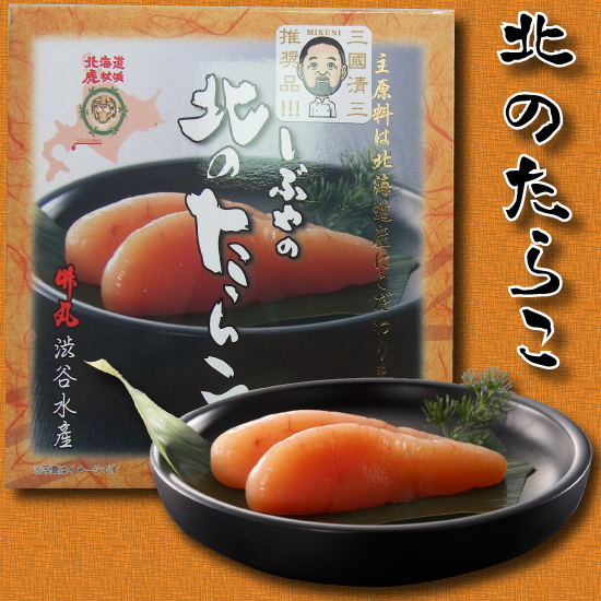 北のたらこ 200g｜竹丸渋谷水産 株式会社