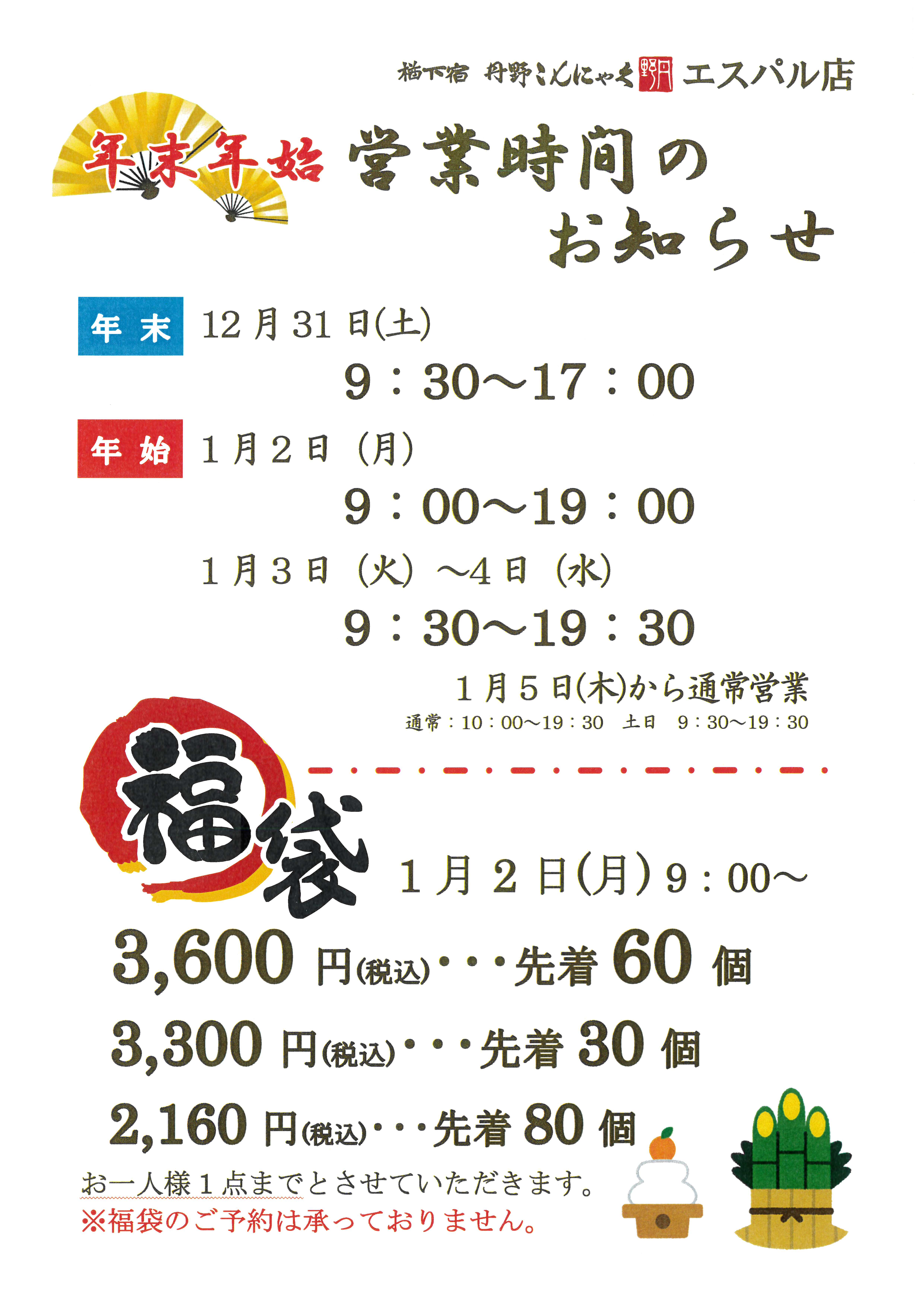 こばん様　ご予約 お盆のごちそうご予約承り中！ | 株式会社ニシザワ