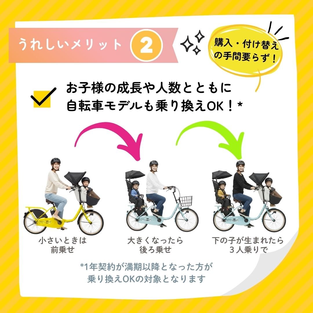 名古屋の子供乗せ電動アシスト自転車のサブスクレンタルはCycleTrip