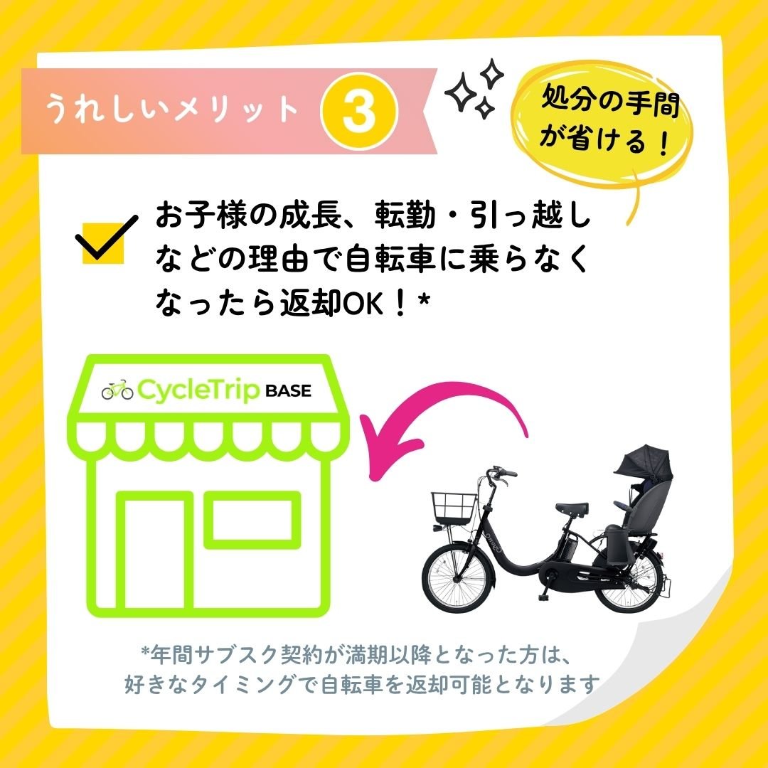 名古屋の子供乗せ電動アシスト自転車のサブスクレンタルはCycleTrip
