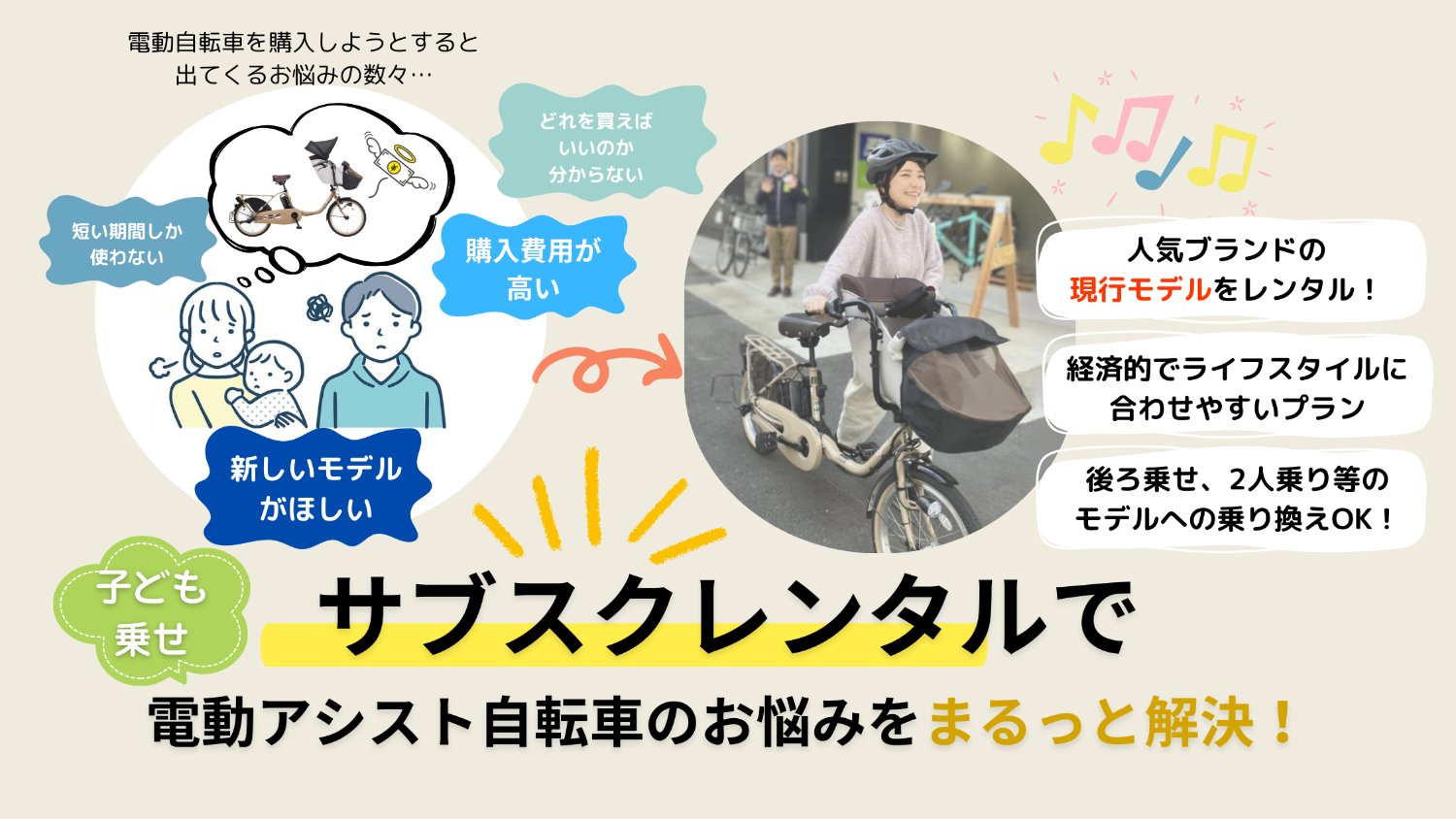 名古屋の子供乗せ電動アシスト自転車のサブスクレンタルはCycleTrip