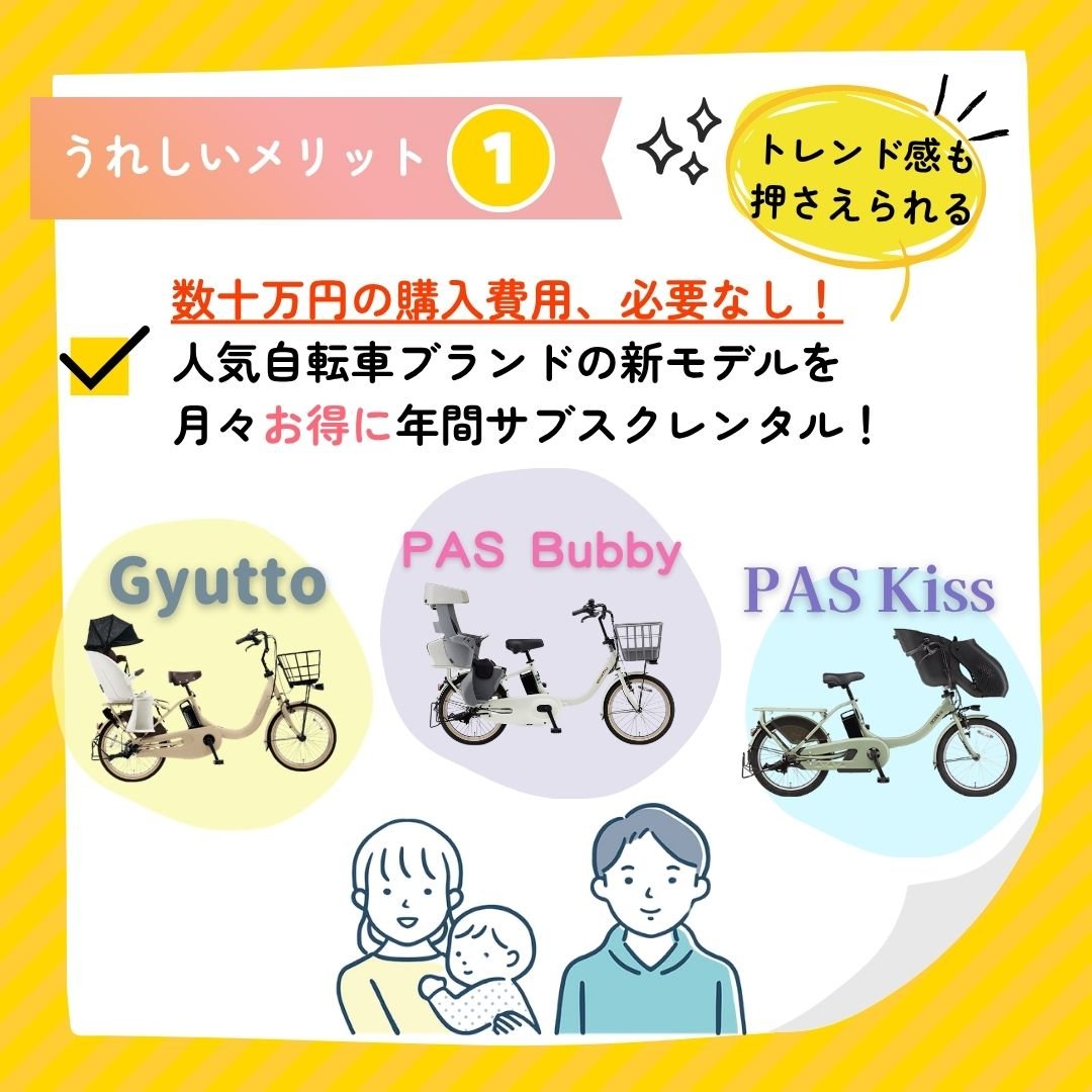 名古屋の子供乗せ電動アシスト自転車のサブスクレンタルはCycleTrip