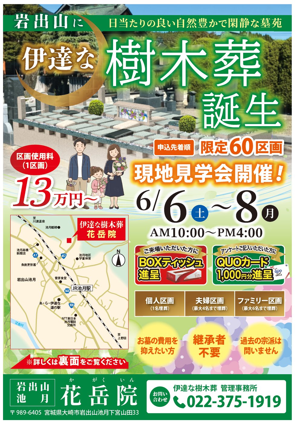 花岳院 樹木葬見学会チラシ オモテ