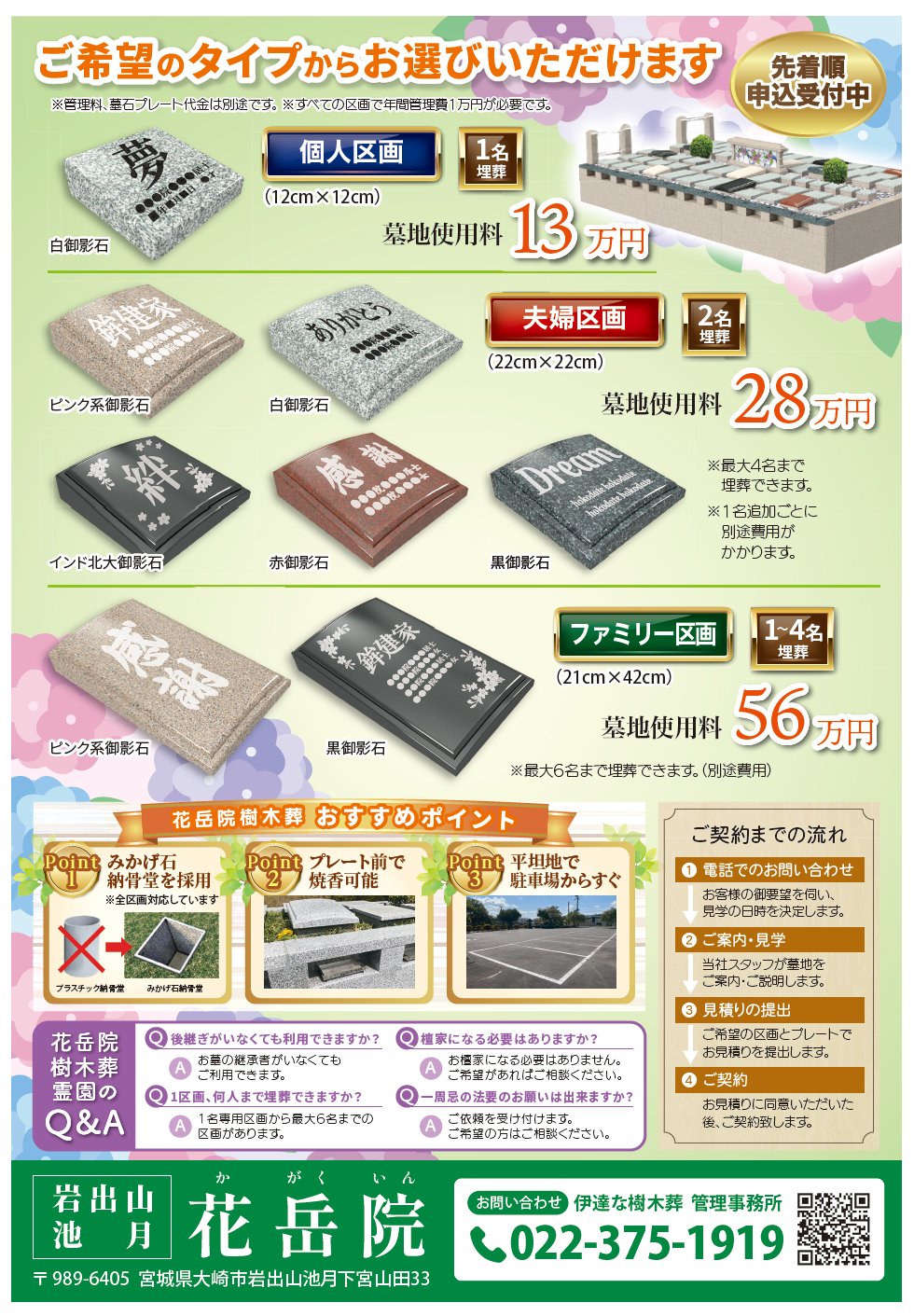 花岳院 樹木葬見学会 チラシ ウラ