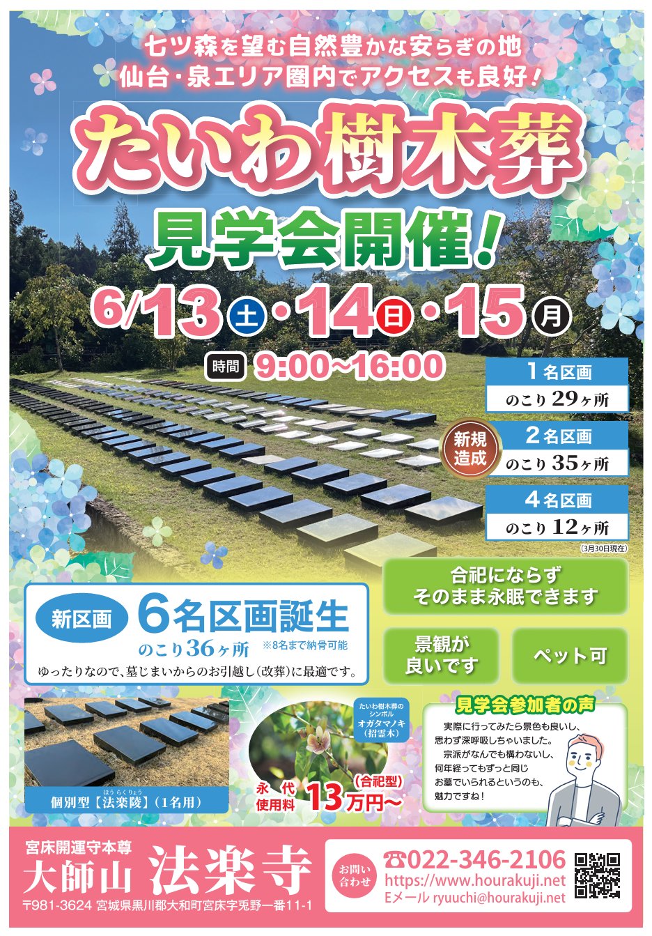 仙台 たいわ樹木葬 チラシ画像オモテ
