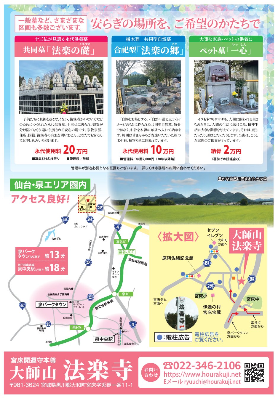 仙台 たいわ樹木葬 チラシ画像ウラ