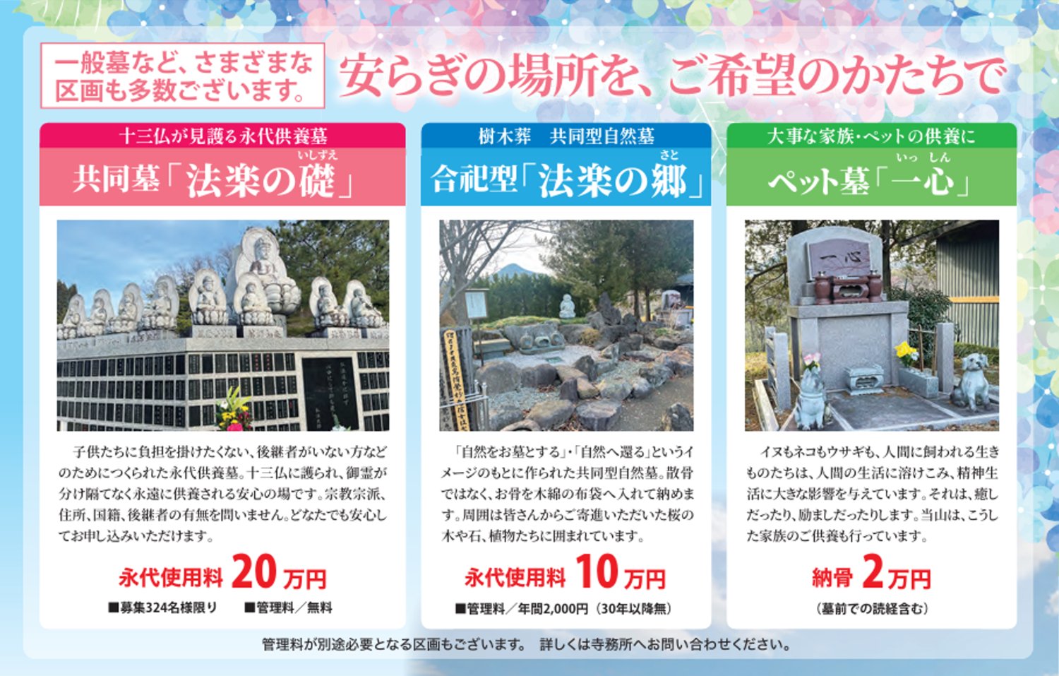 仙台 たいわ樹木葬 墓地区画