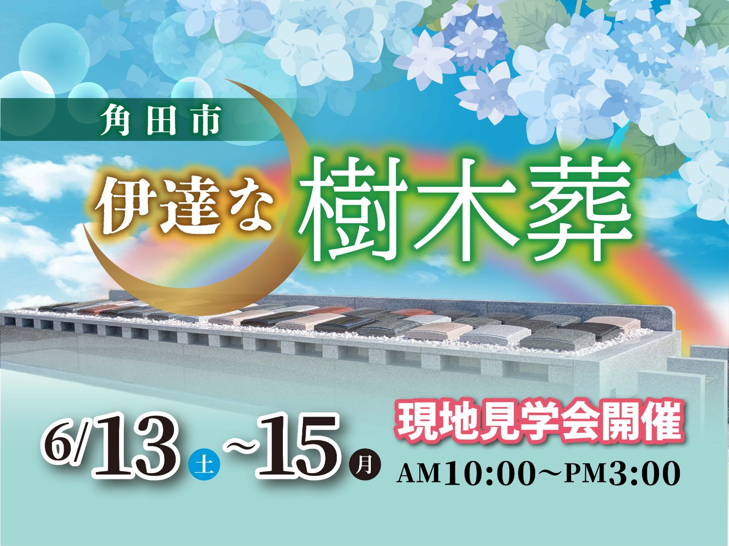 613~615 西圓寺 現地見学会