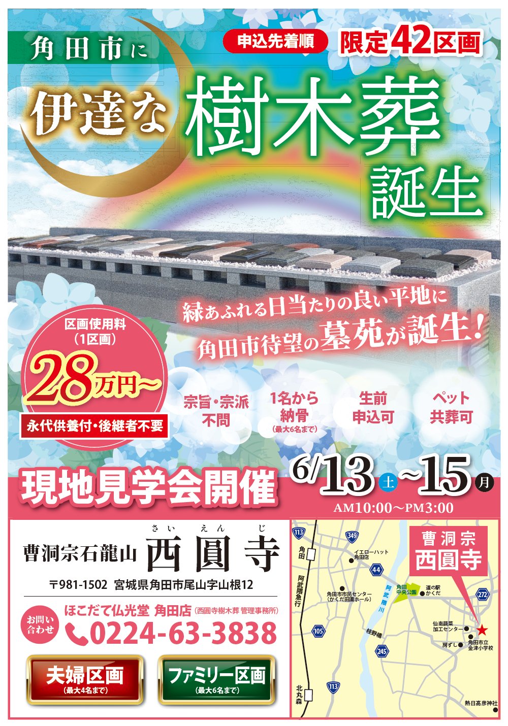 西圓寺 見学会 チラシ オモテ