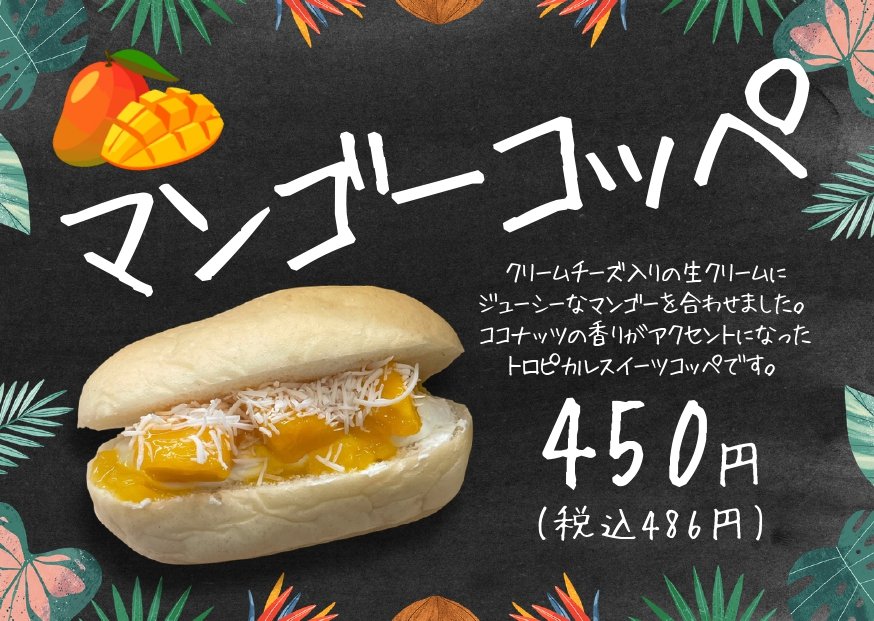 仙台市の手作りコッペパン専門店 柴田パン 本店