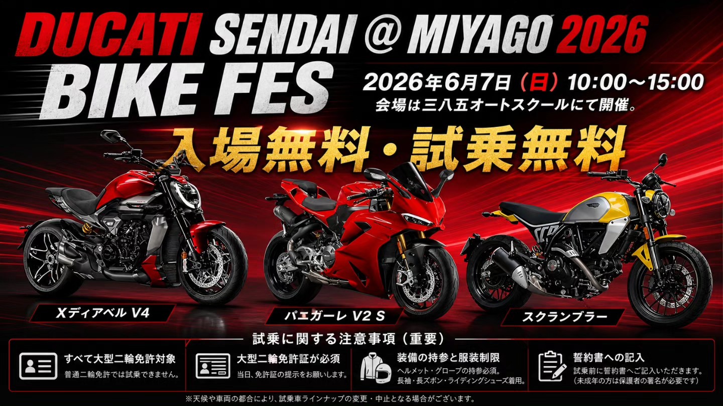 仙台 Ducati ｜ 仙台のDucati正規販売店はドゥカティ仙台