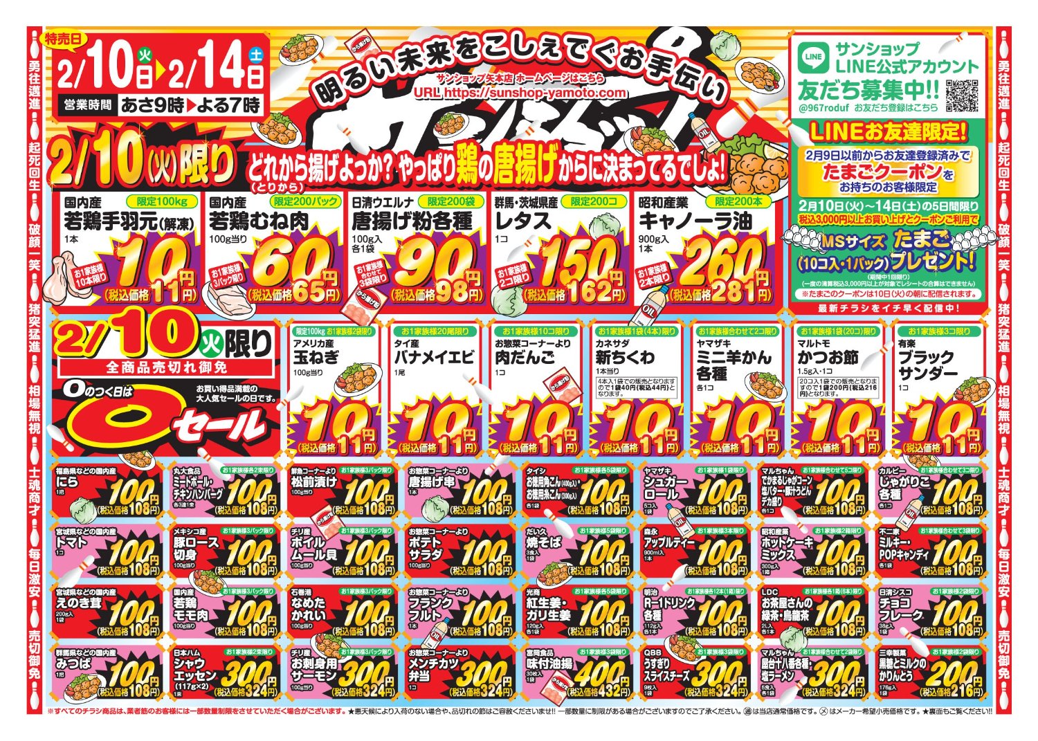 宮城県東松島市の激安スーパー サンショップ矢本店