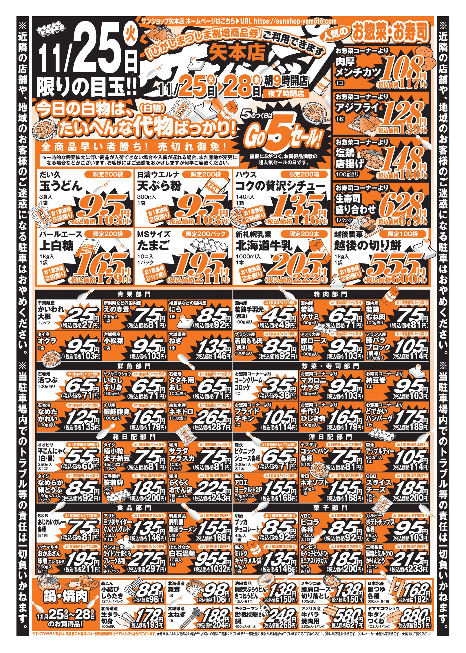 宮城県東松島市の激安スーパー サンショップ矢本店