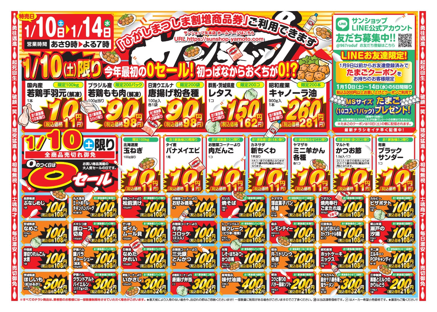 宮城県東松島市の激安スーパー サンショップ矢本店