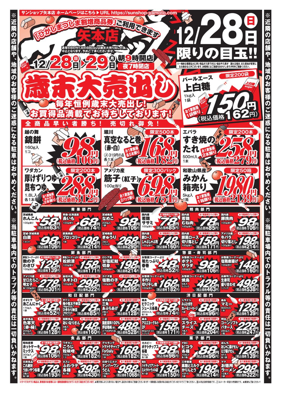 最新チラシ | 東松島市の激安スーパー サンショップ矢本店