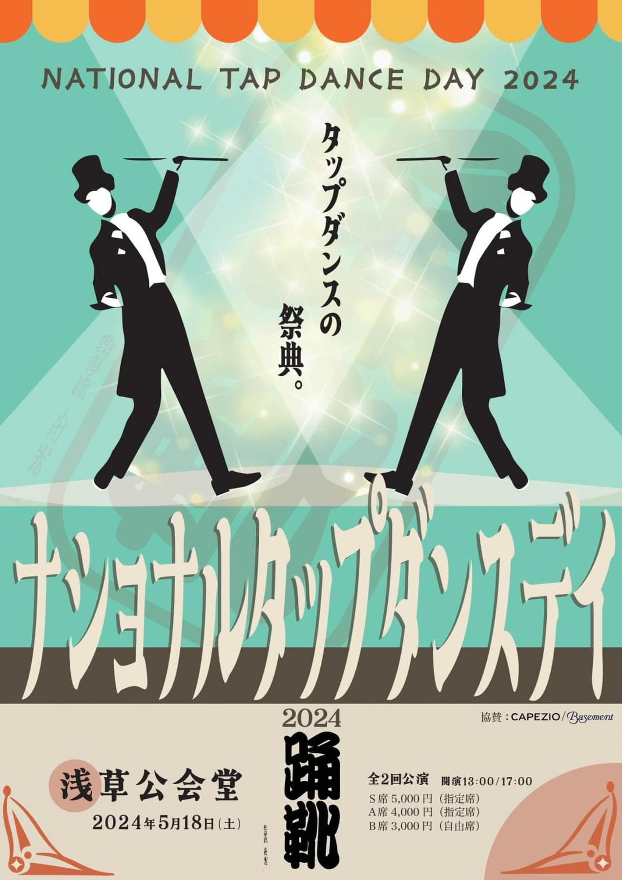 浜松市 タップダンス | 浜松市のダンス教室ならヒロタップダンスシティ