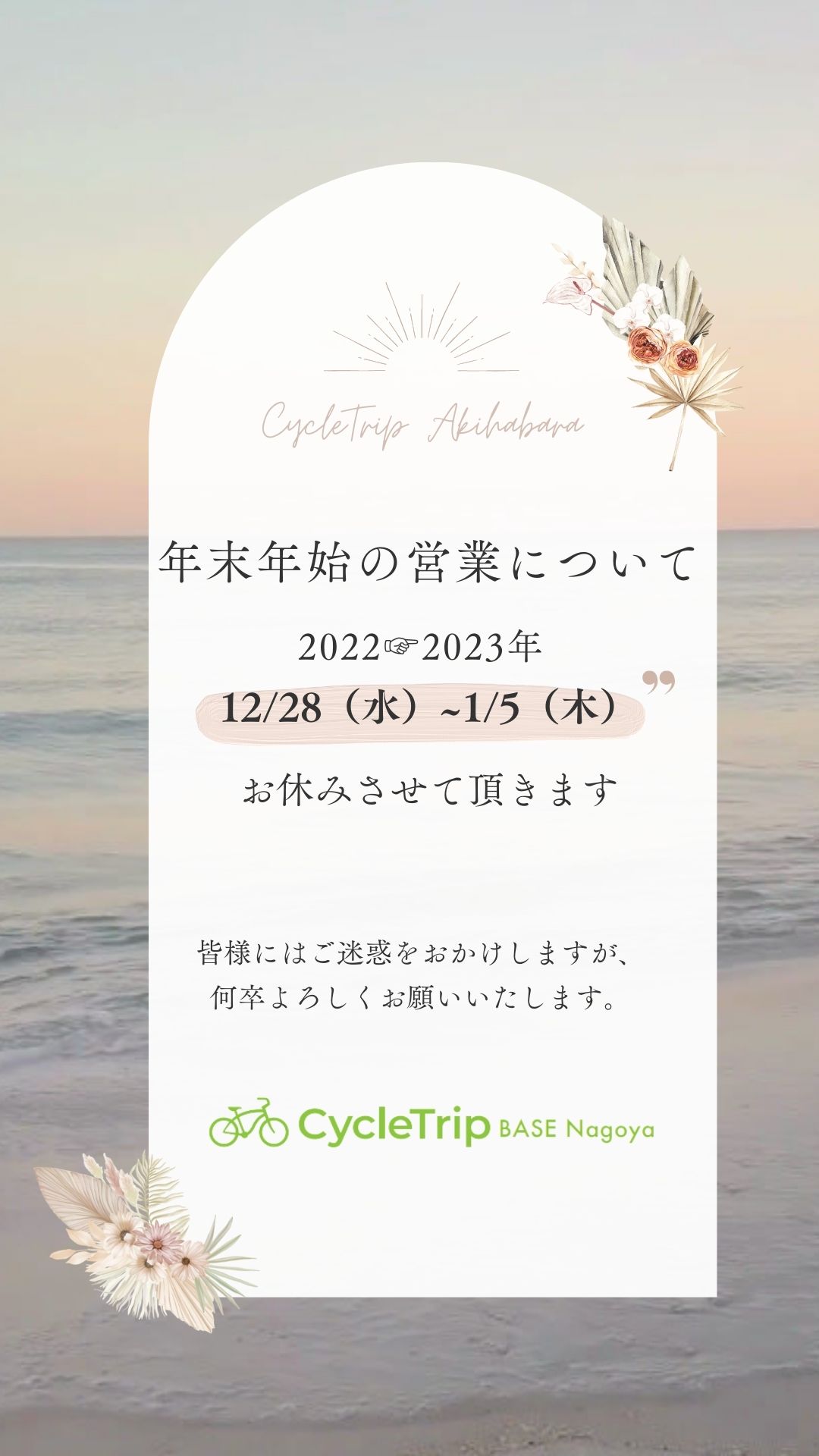お知らせ一覧｜CycleTrip（東京を中心としたスポーツ自転車の宅配 