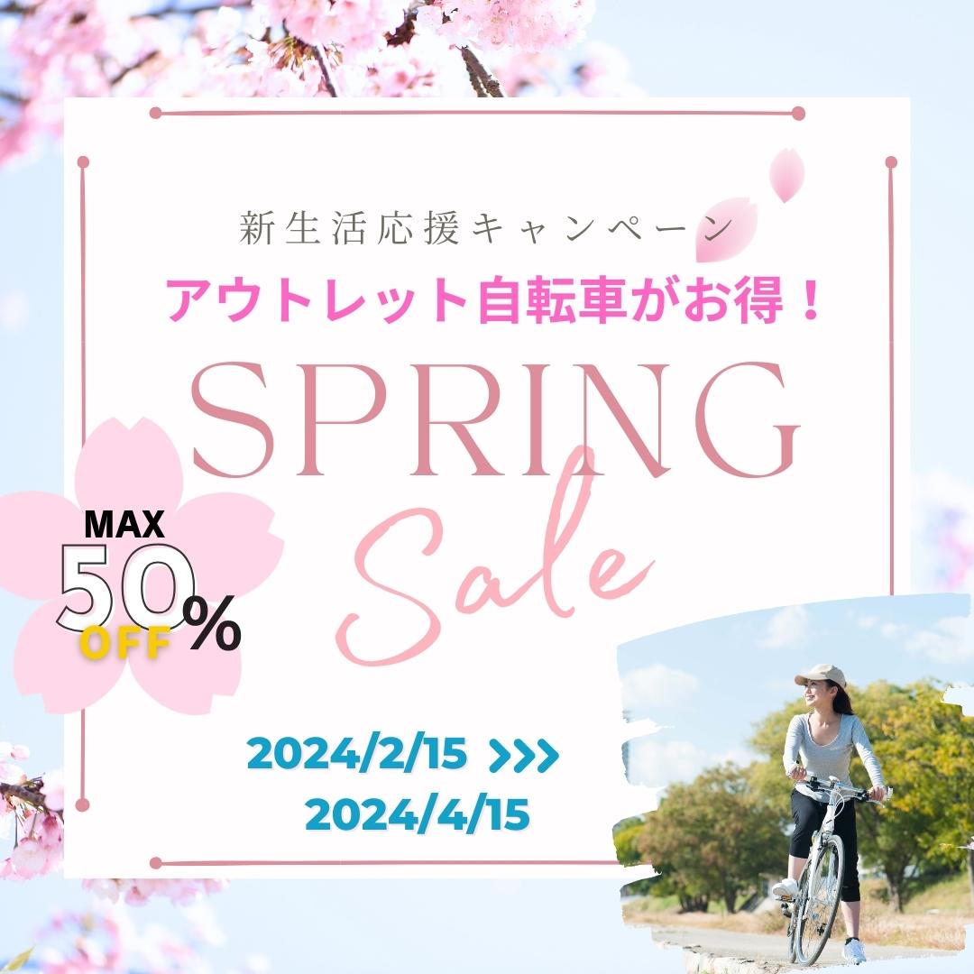 MAX50%OFF!】中古自転車 がお買い得！春セール開催中！<2024/2/15-2024/4/15>｜お知らせ｜CycleTrip（東京を中心としたスポーツ自転車 の宅配レンタル、サイクリングツアー運営）