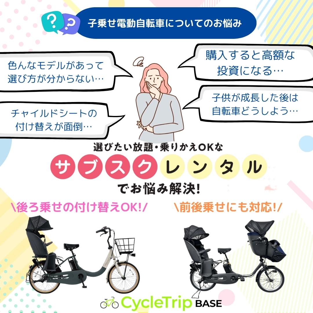 子乗せ電動自転車のサブスクレンタルのお申込み・友達紹介キャンペーン実施中！｜お知らせ｜CycleTrip（東京を中心としたスポーツ自転車 の宅配レンタル、サイクリングツアー運営）