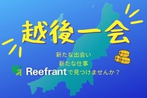 公式 新潟で転職 派遣の求人 お仕事探しならリーフラント