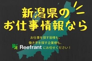 公式 新潟で転職 派遣の求人 お仕事探しならリーフラント